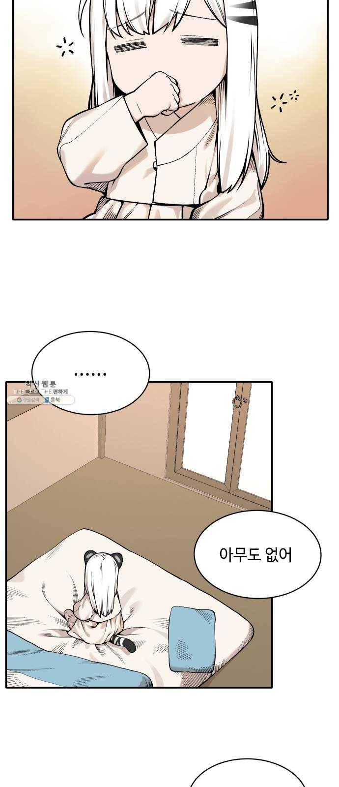 호랑이 들어와요 35화 편식 1 2