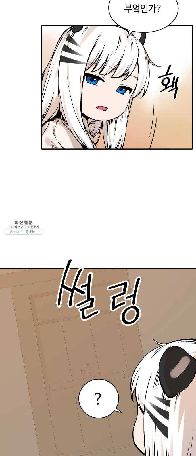 호랑이 들어와요 35화 편식 1 3