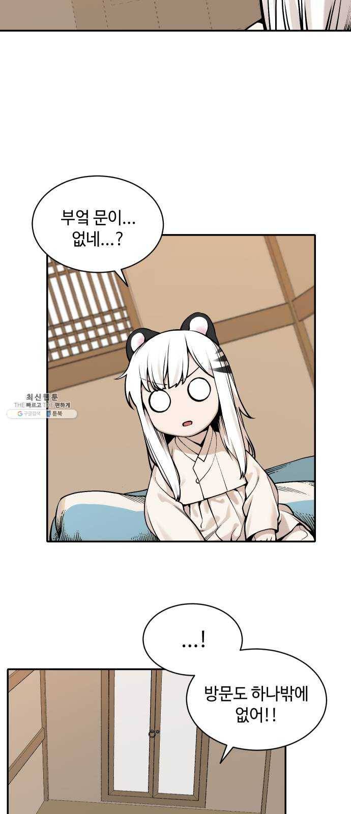 호랑이 들어와요 35화 편식 1 4