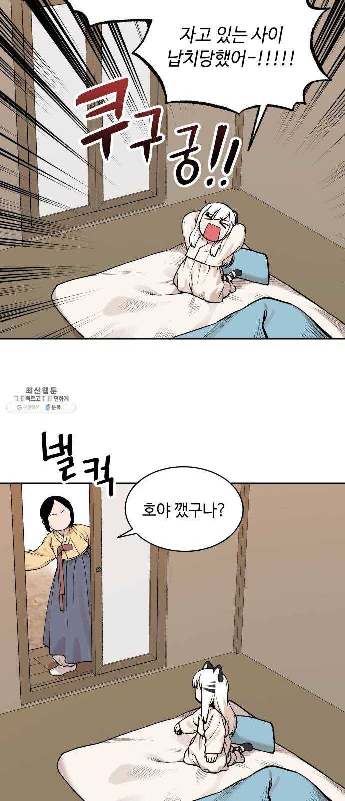 호랑이 들어와요 35화 편식 1 6