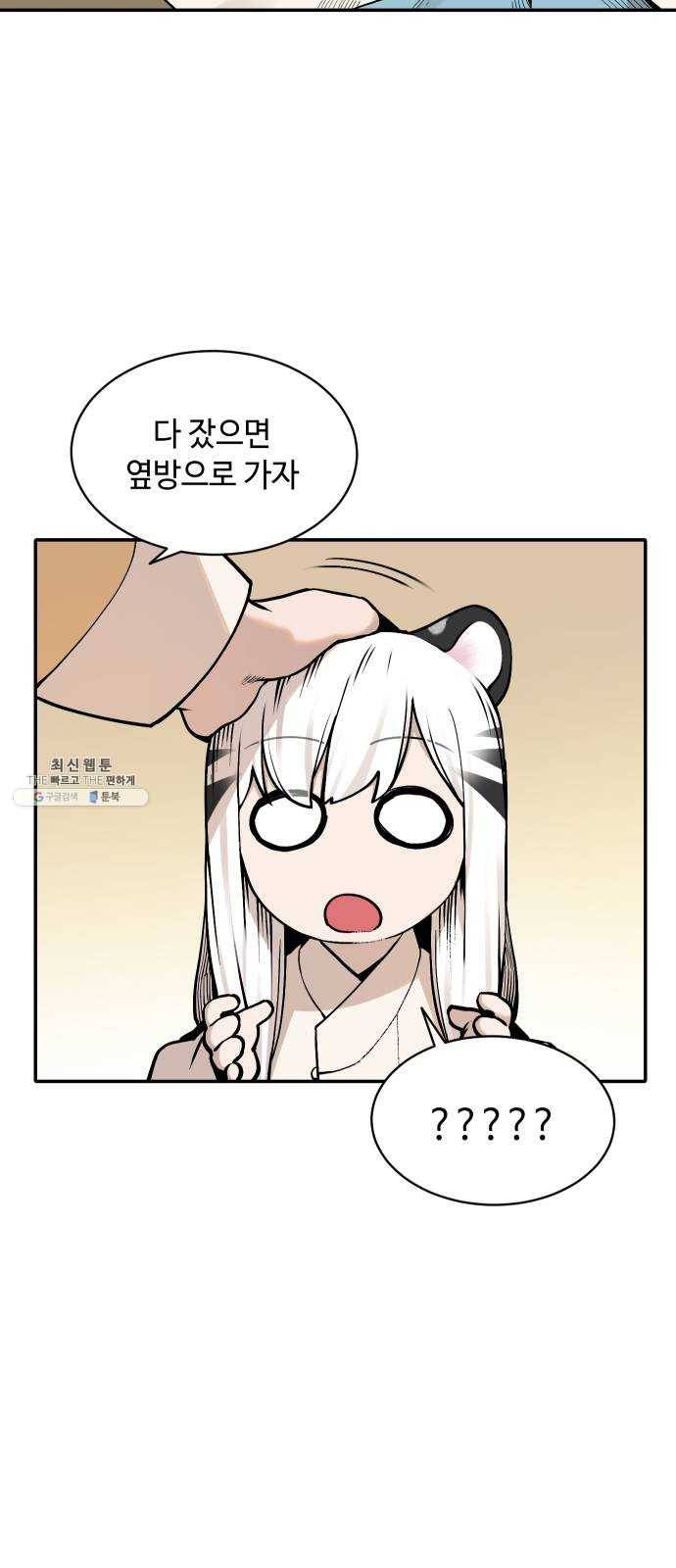 호랑이 들어와요 35화 편식 1 7
