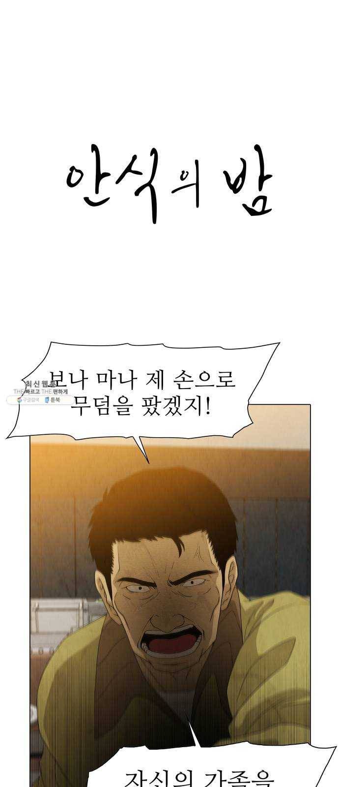 안식의 밤 79화 1