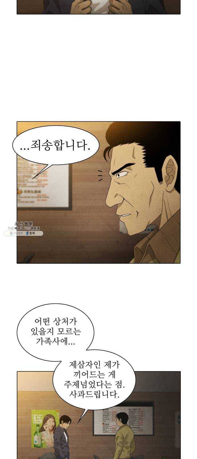 안식의 밤 79화 3