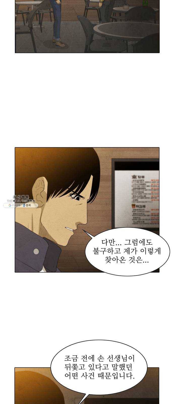 안식의 밤 79화 4