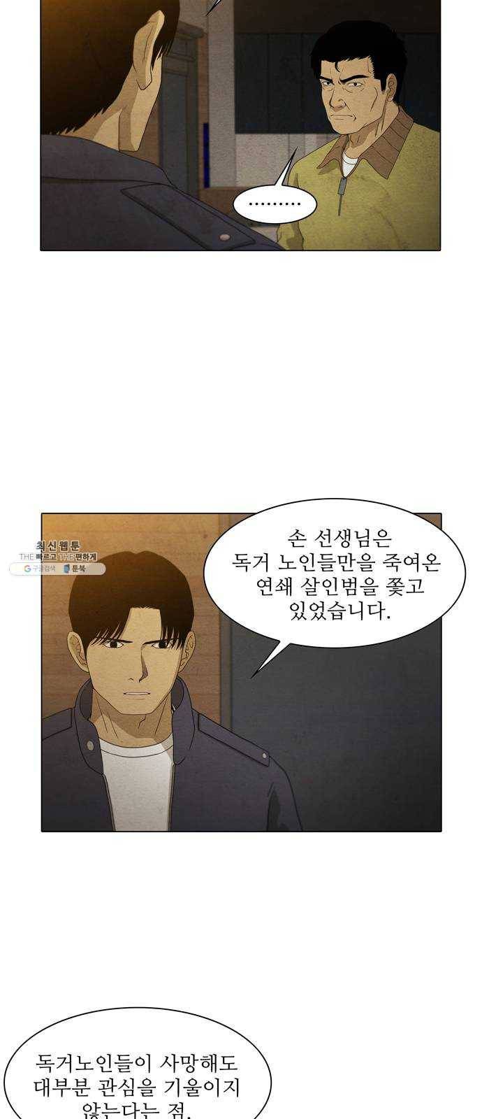 안식의 밤 79화 5