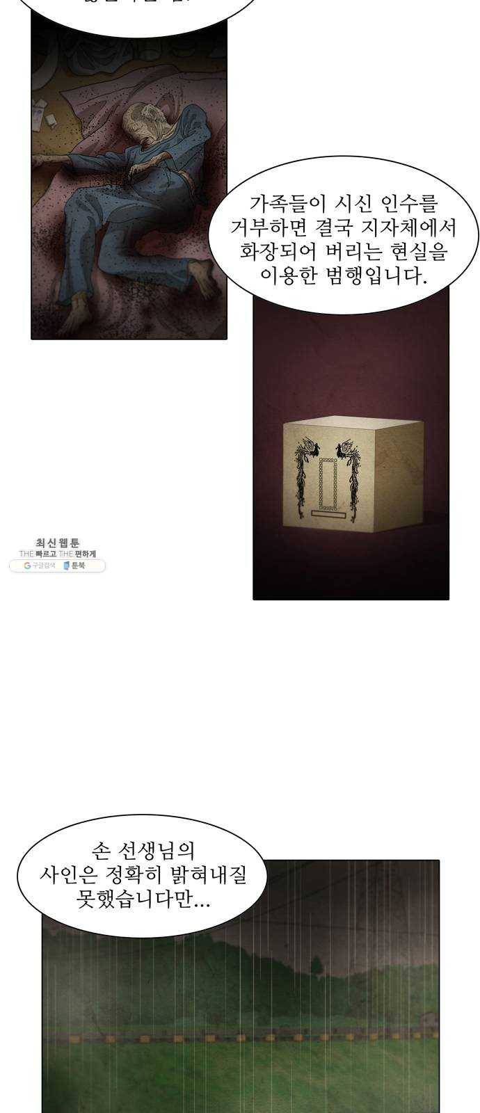 안식의 밤 79화 6