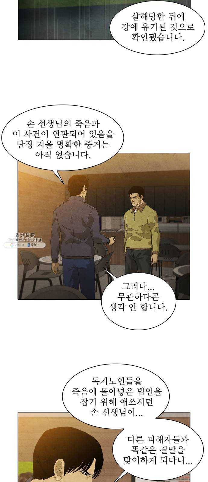 안식의 밤 79화 7
