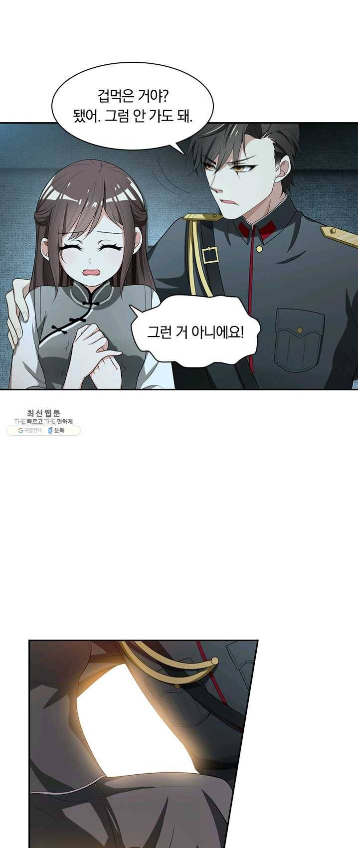 달콤살벌한 약혼자 102화 2