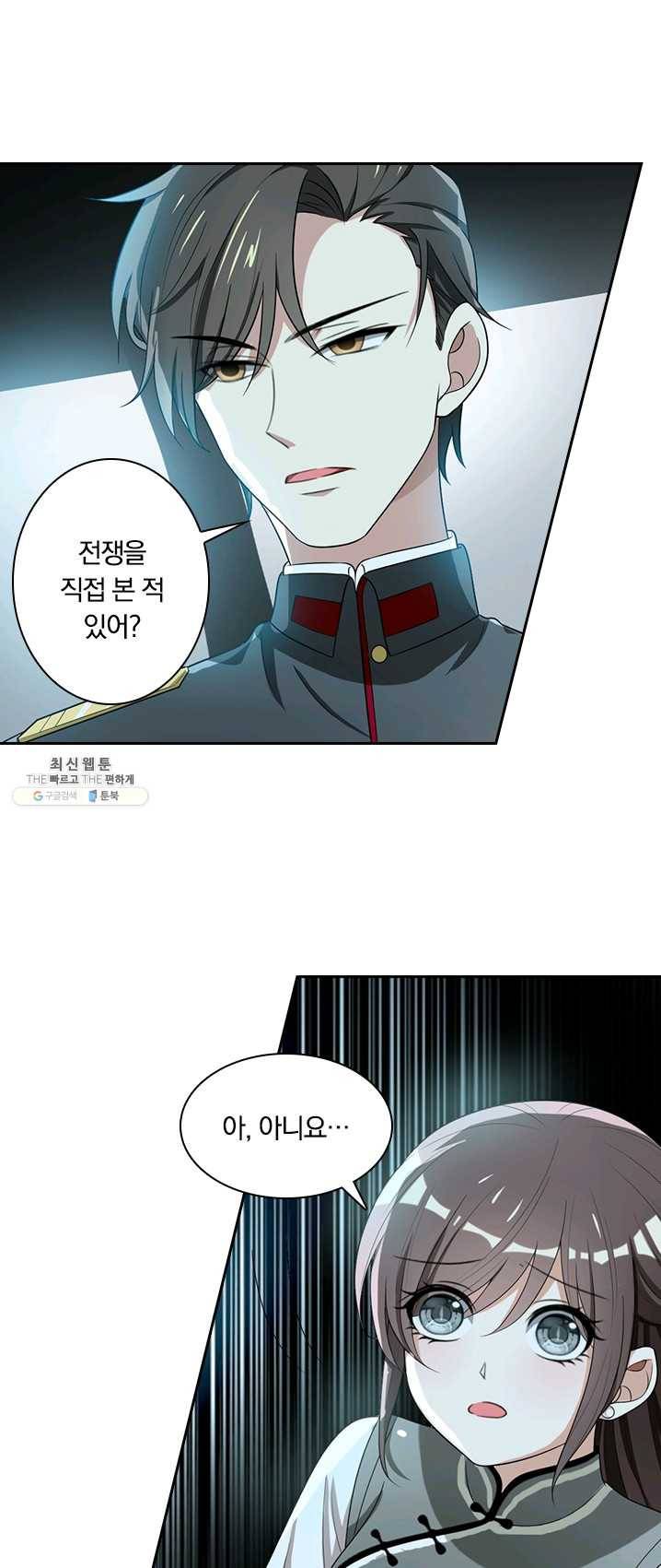 달콤살벌한 약혼자 102화 4