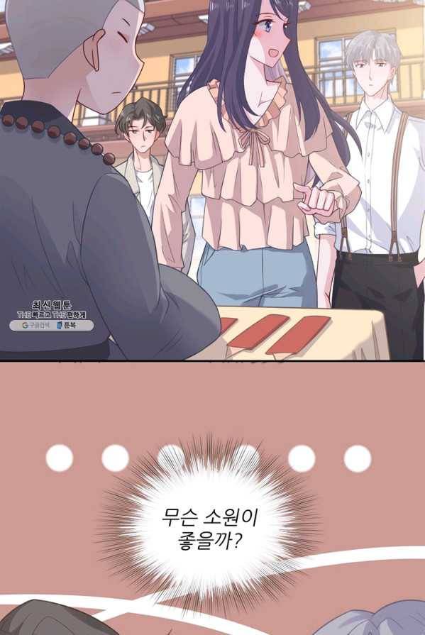 옆집남자(카카오) 70화 4