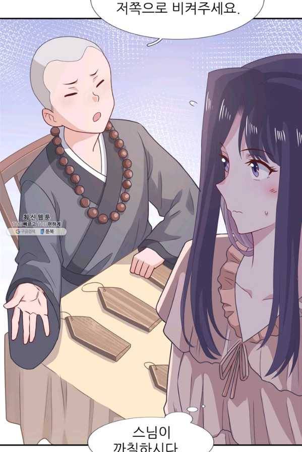옆집남자(카카오) 70화 6