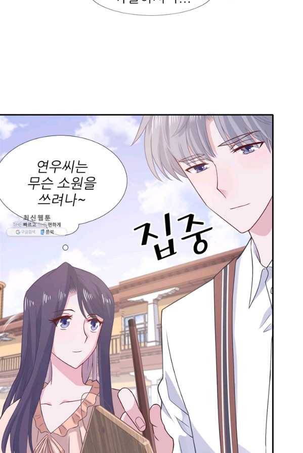 옆집남자(카카오) 70화 7