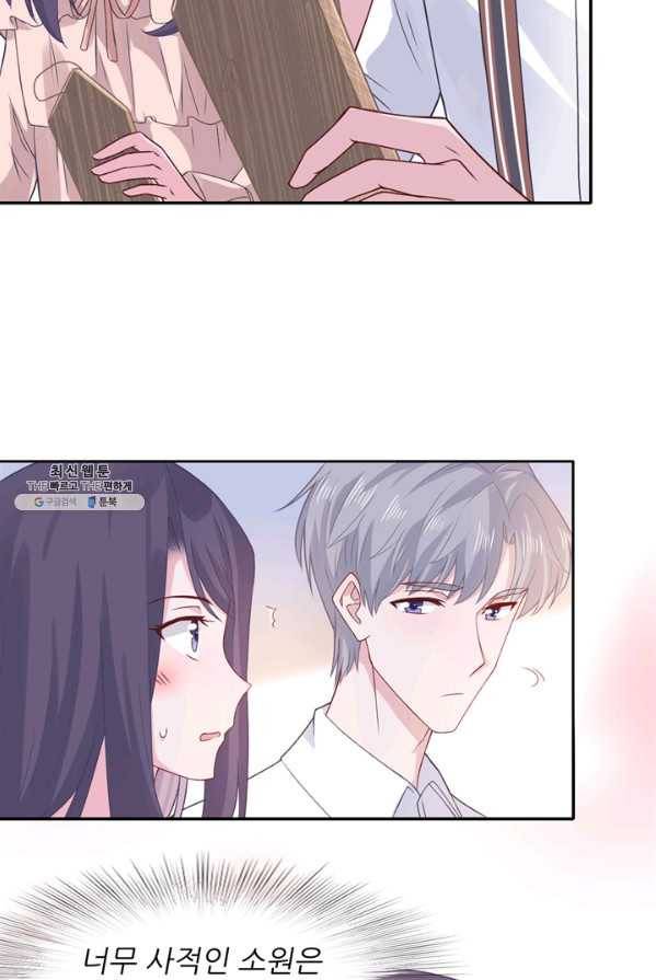 옆집남자(카카오) 70화 8