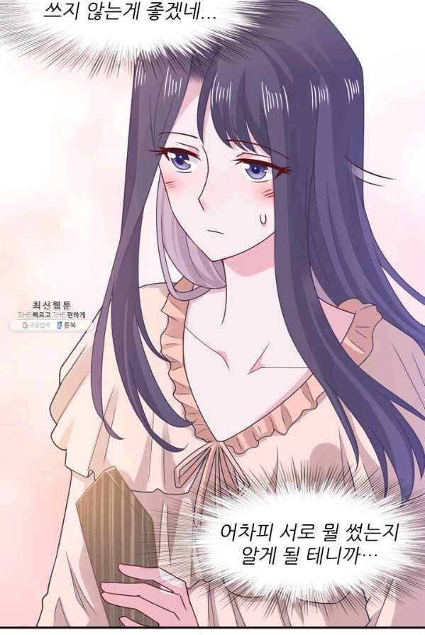 옆집남자(카카오) 70화 9