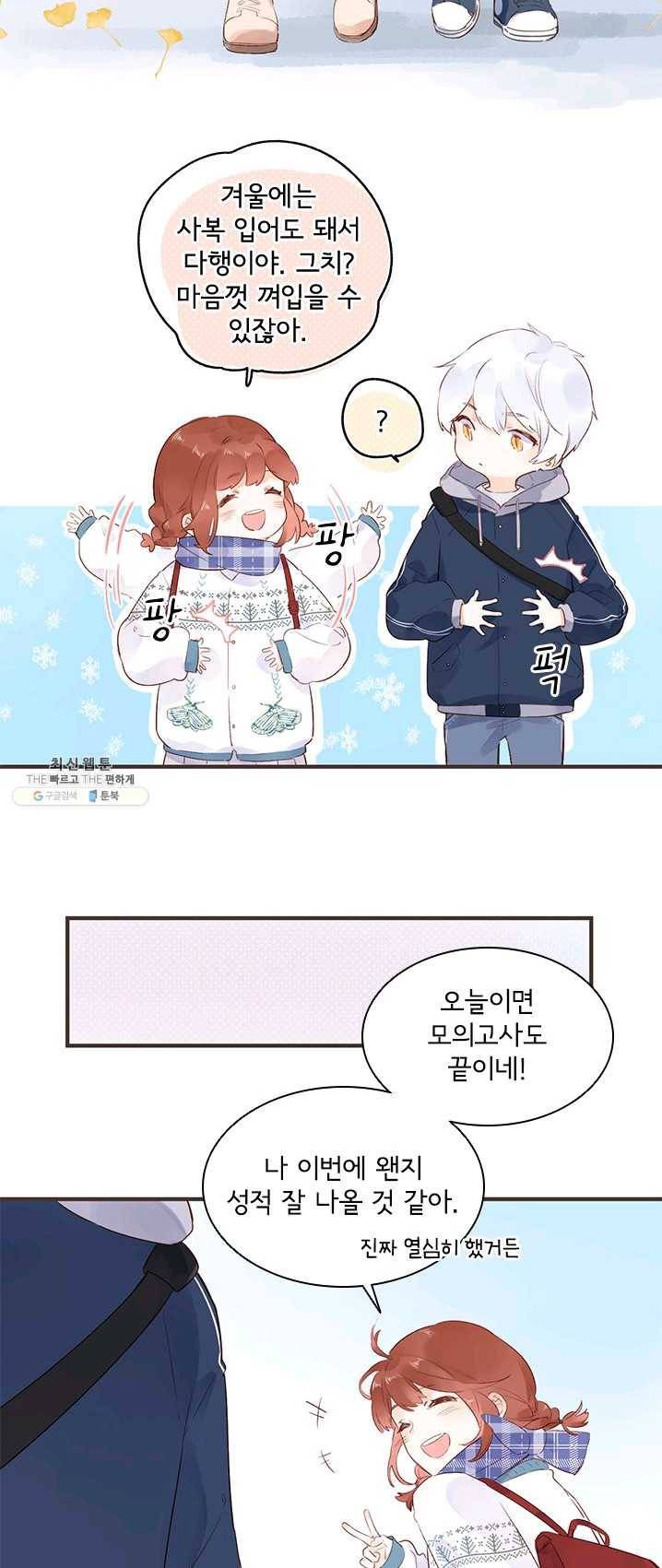 SOS! 사랑에 빠졌나방 제49화 3