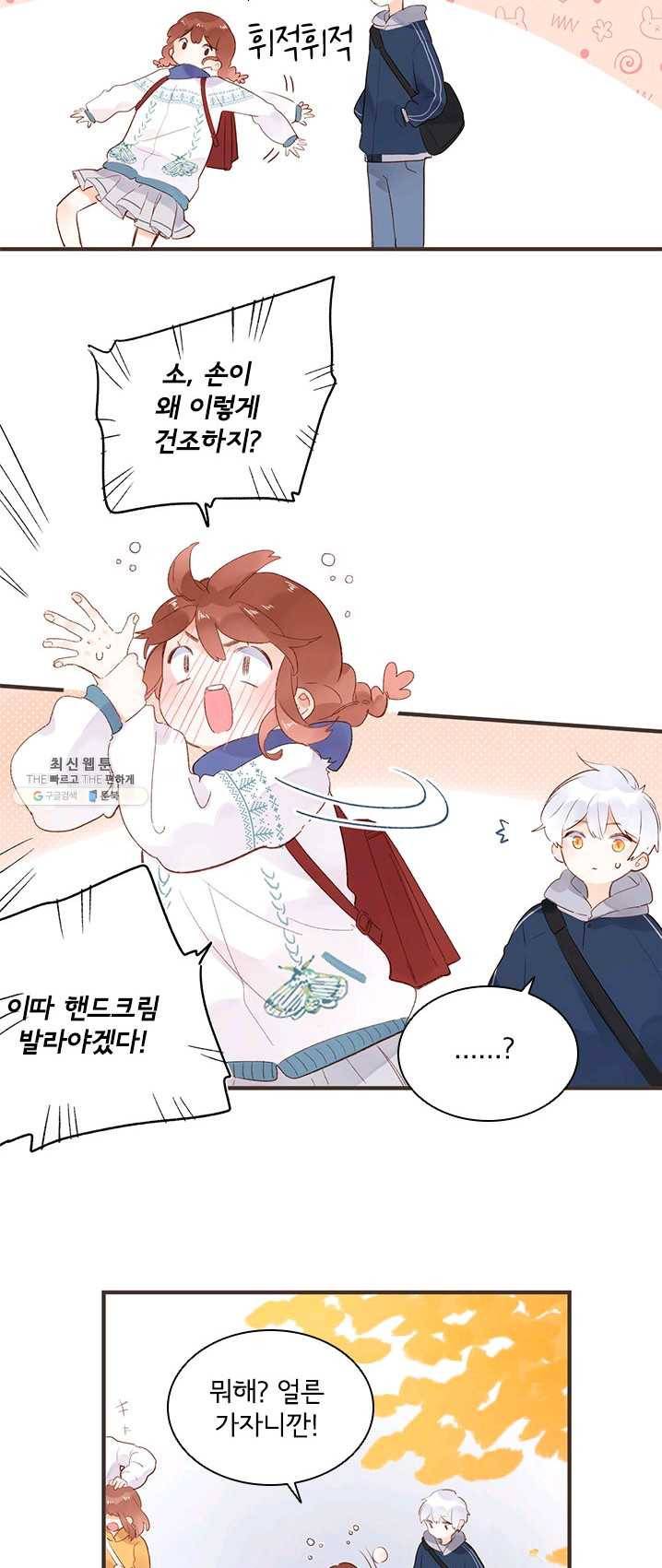 SOS! 사랑에 빠졌나방 제49화 6