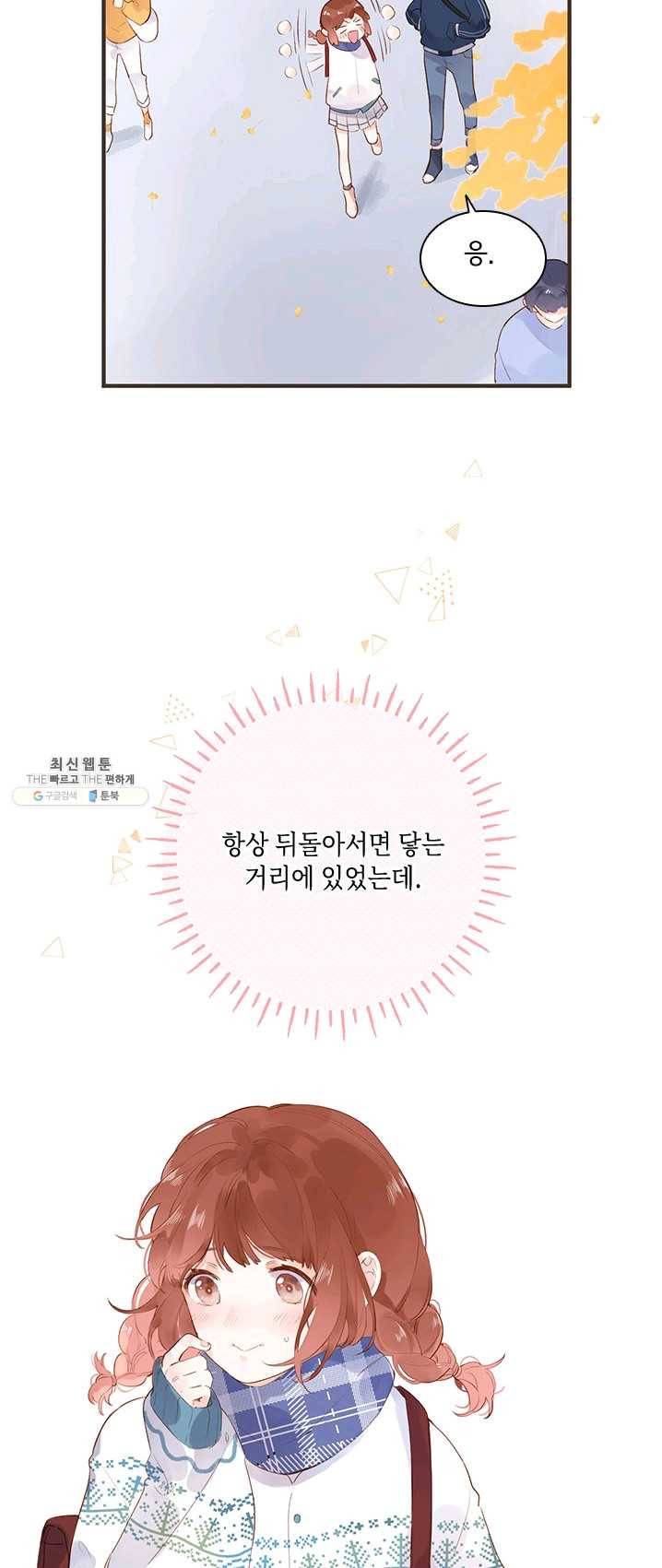 SOS! 사랑에 빠졌나방 제49화 7