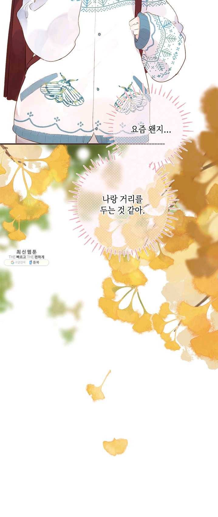 SOS! 사랑에 빠졌나방 제49화 8