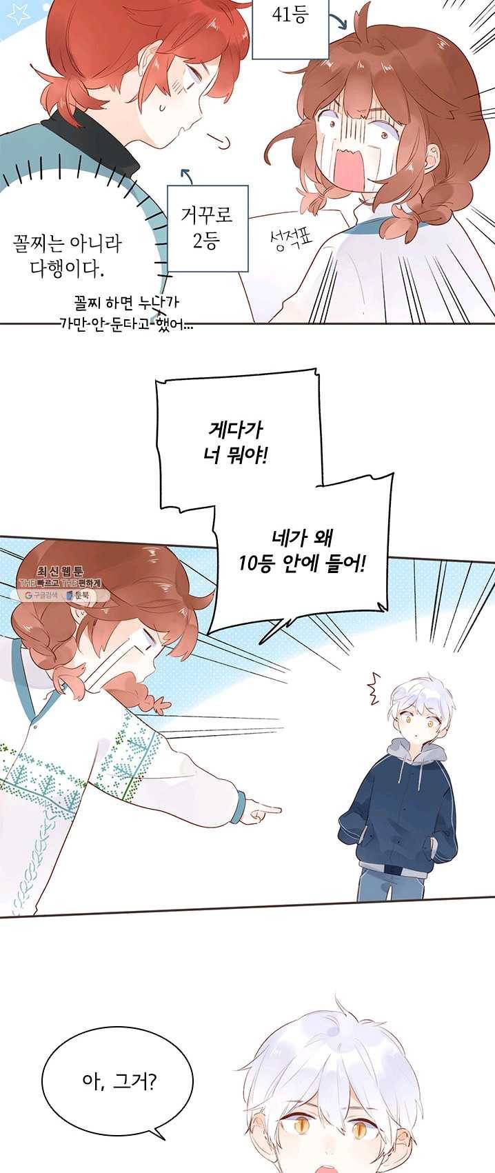 SOS! 사랑에 빠졌나방 제49화 10