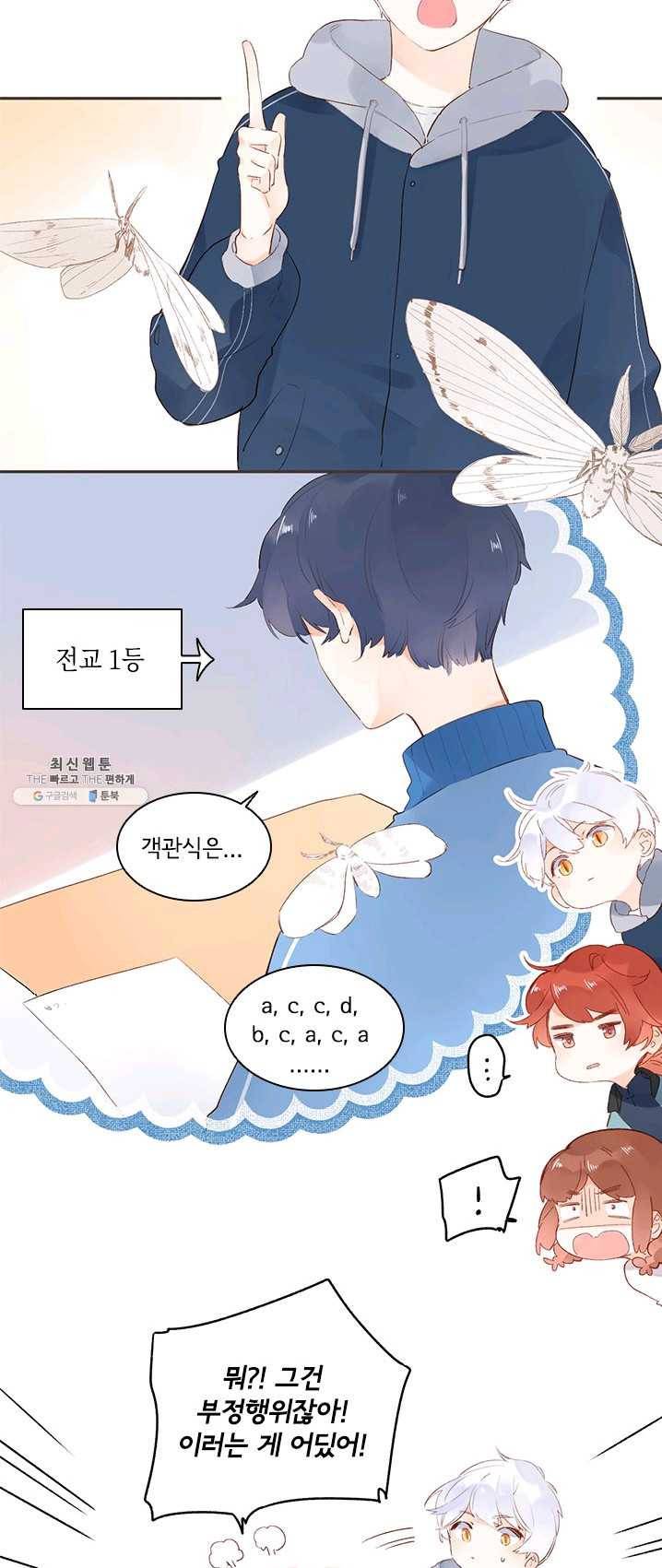 SOS! 사랑에 빠졌나방 제49화 11