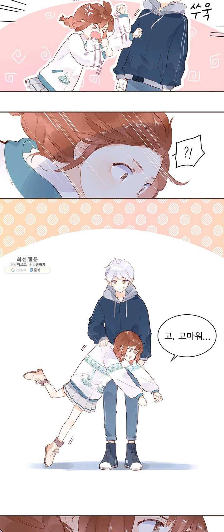 SOS! 사랑에 빠졌나방 제49화 12
