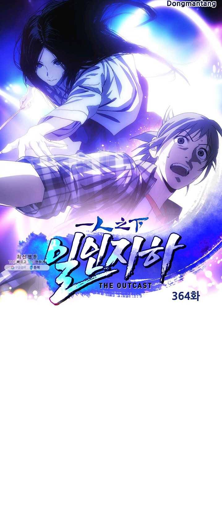 일인지하 364화 1