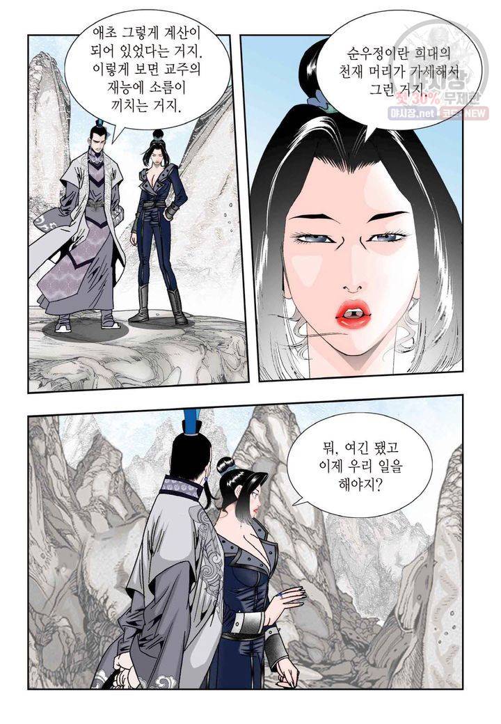 염라 140화 6
