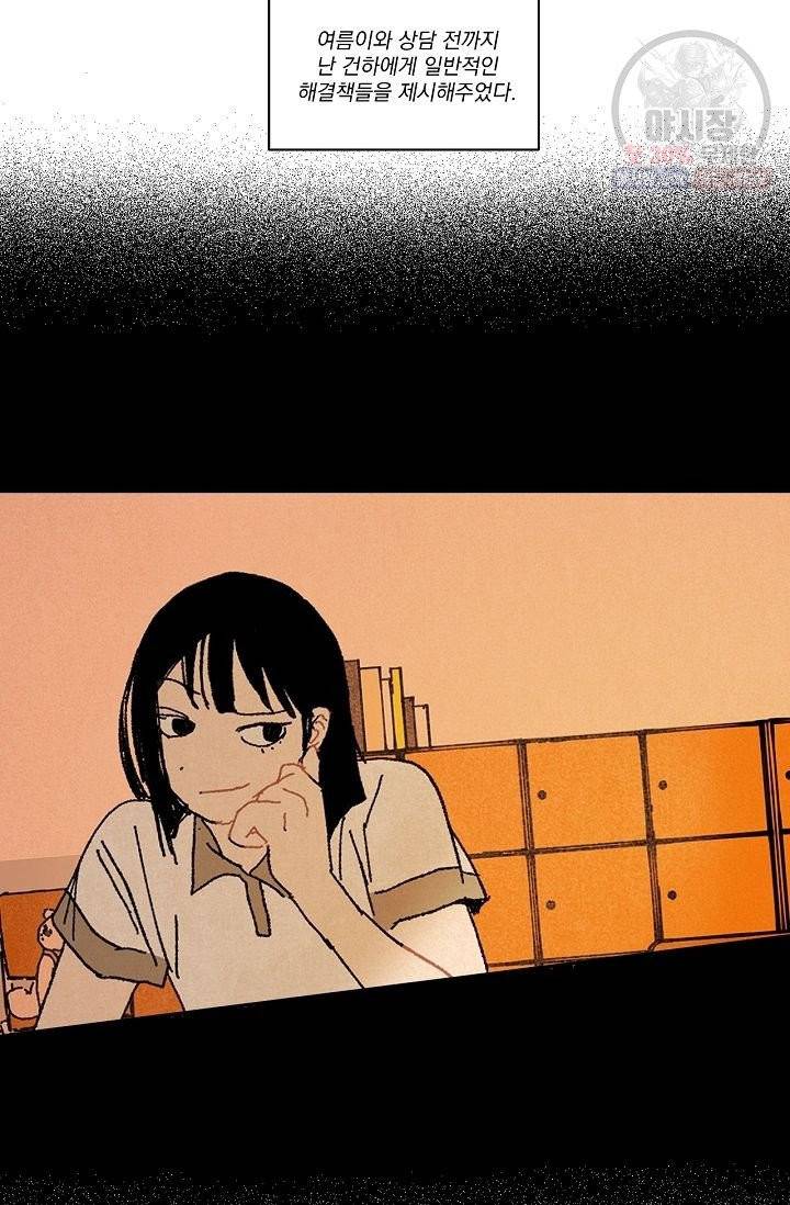 짝사랑 동아리 89화 2