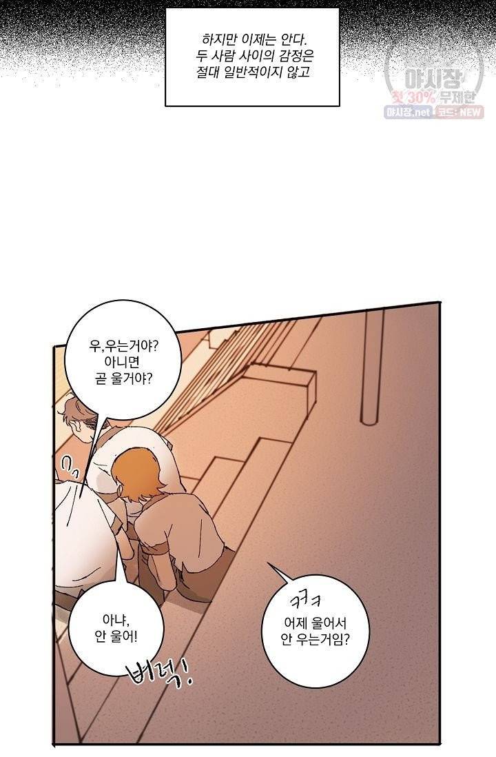 짝사랑 동아리 89화 3