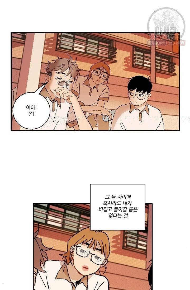 짝사랑 동아리 89화 4