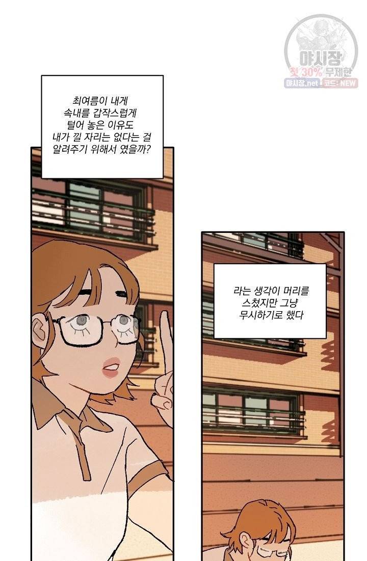 짝사랑 동아리 89화 6