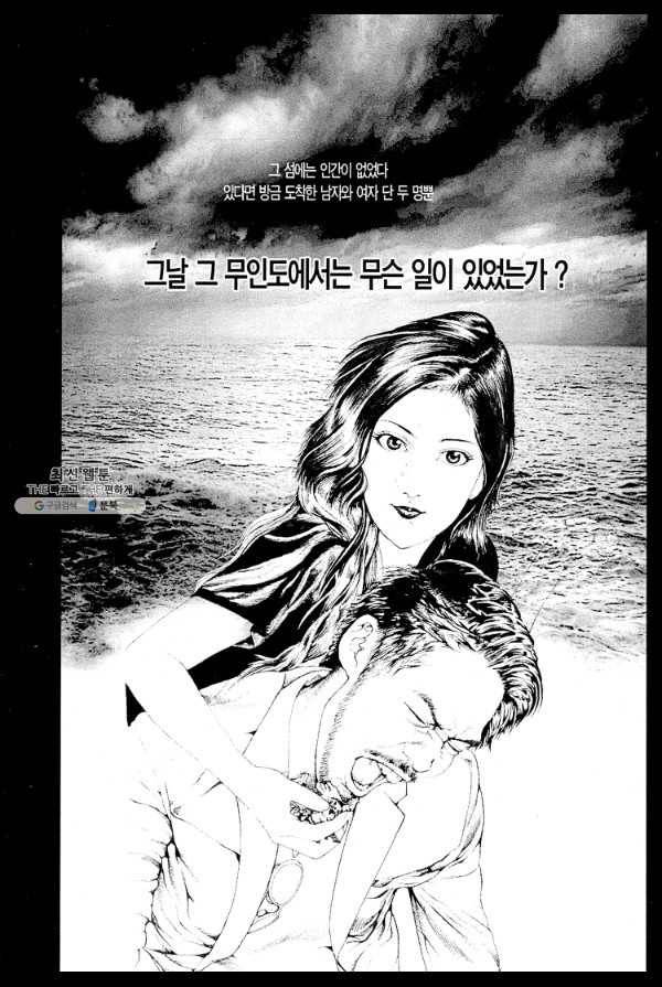 죽기 아니면 까무러치기 5화 3