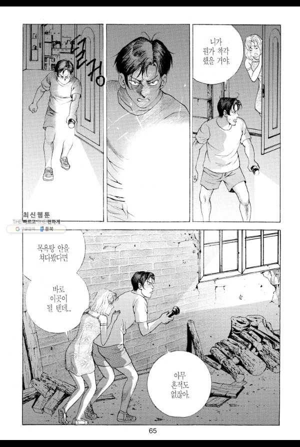 죽기 아니면 까무러치기 5화 6