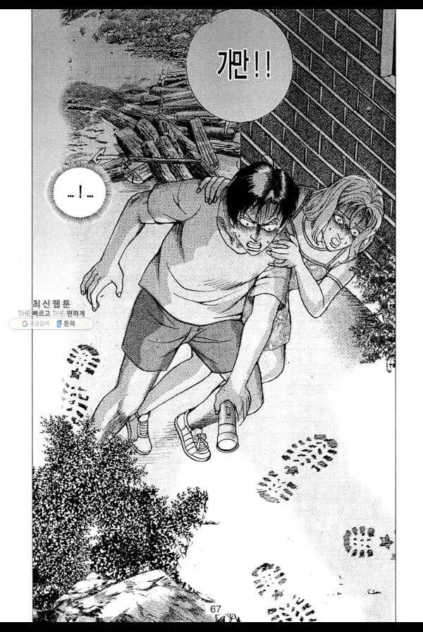 죽기 아니면 까무러치기 5화 8
