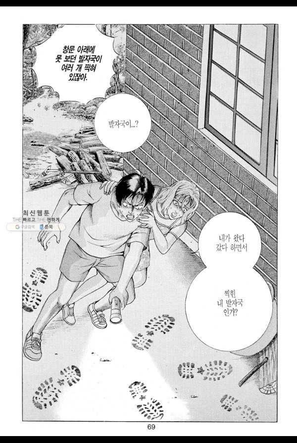 죽기 아니면 까무러치기 5화 10