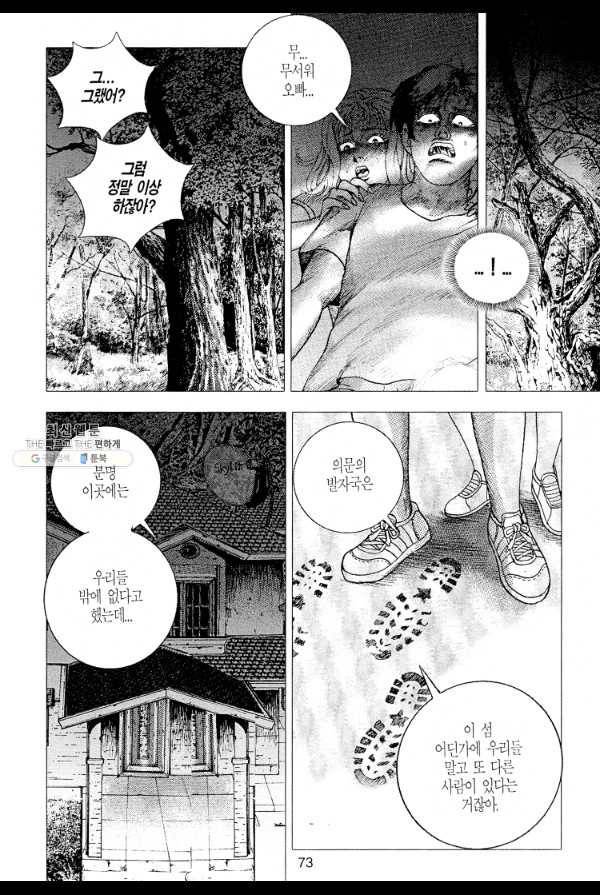 죽기 아니면 까무러치기 5화 14