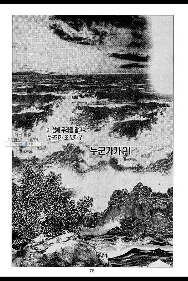 죽기 아니면 까무러치기 5화 17