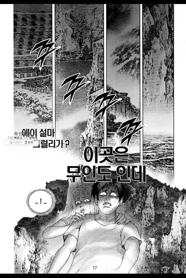 죽기 아니면 까무러치기 5화 18