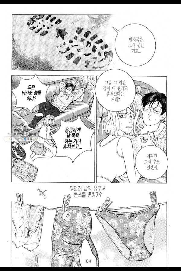 죽기 아니면 까무러치기 5화 25