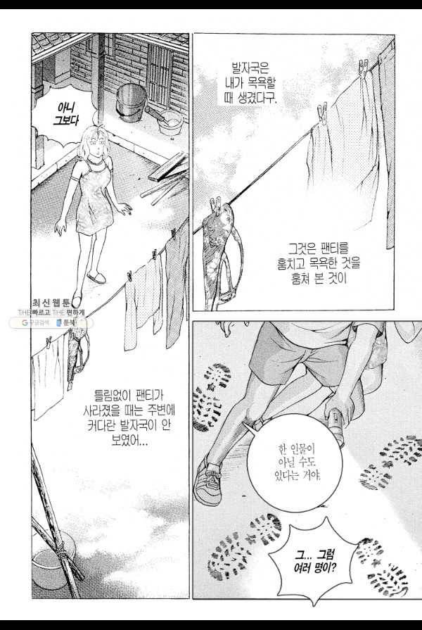 죽기 아니면 까무러치기 5화 26