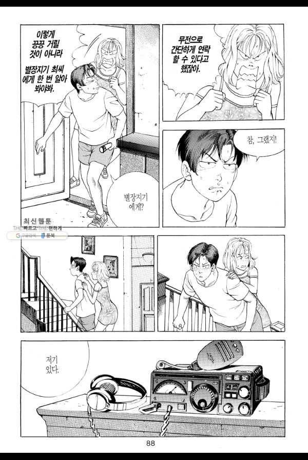 죽기 아니면 까무러치기 5화 29