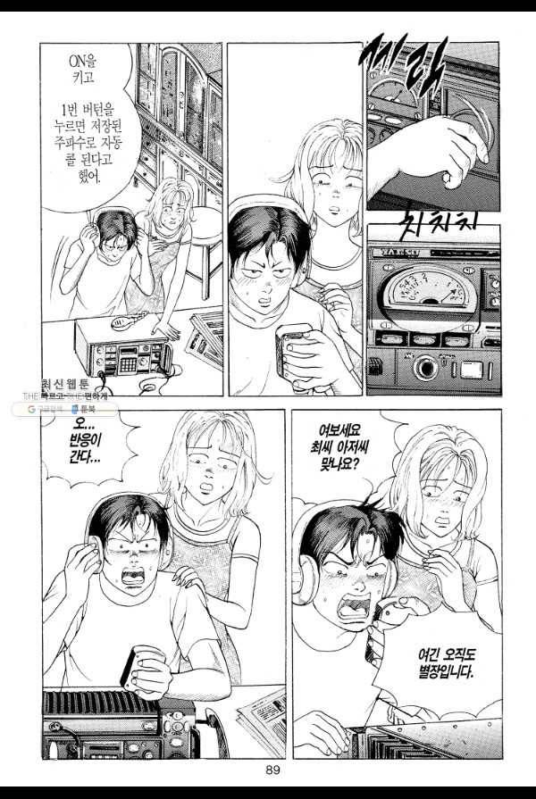 죽기 아니면 까무러치기 5화 30