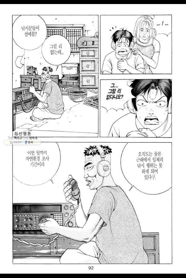 죽기 아니면 까무러치기 5화 33