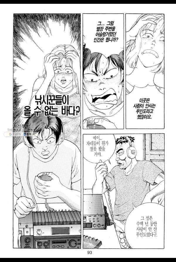 죽기 아니면 까무러치기 5화 34