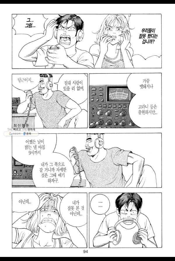 죽기 아니면 까무러치기 5화 35