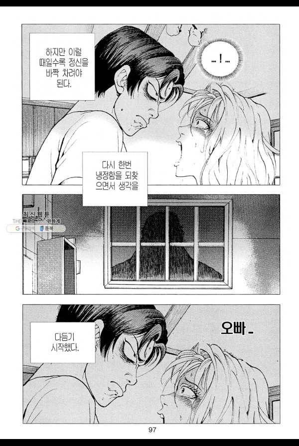 죽기 아니면 까무러치기 5화 38