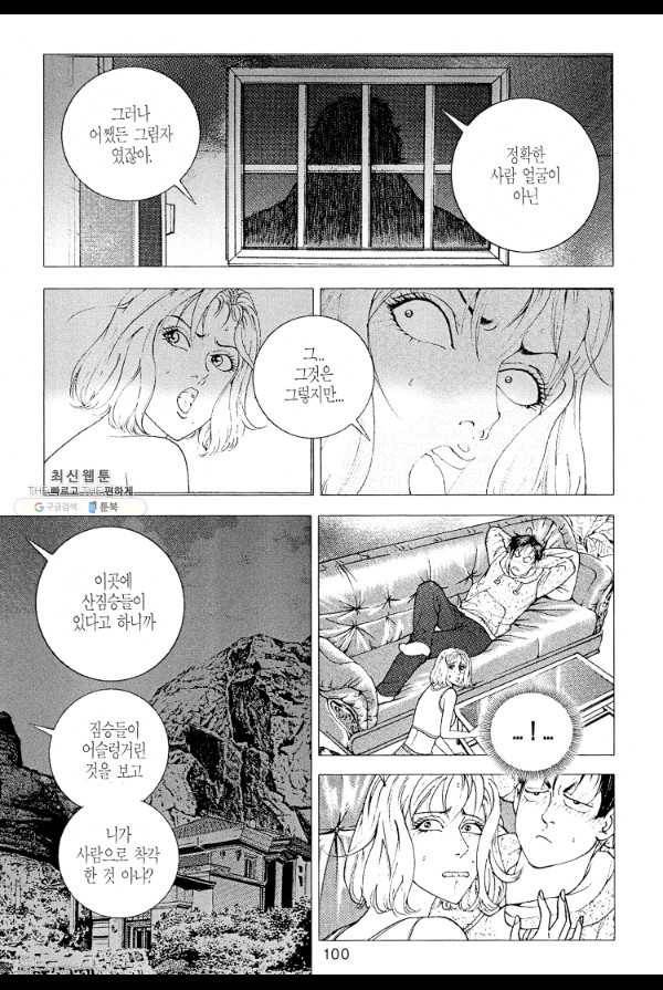 죽기 아니면 까무러치기 5화 41