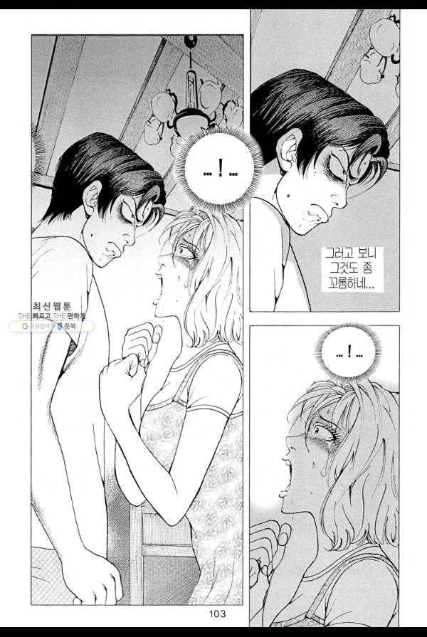 죽기 아니면 까무러치기 5화 44