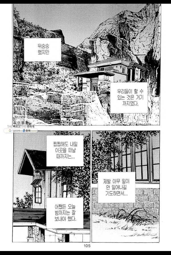 죽기 아니면 까무러치기 5화 46