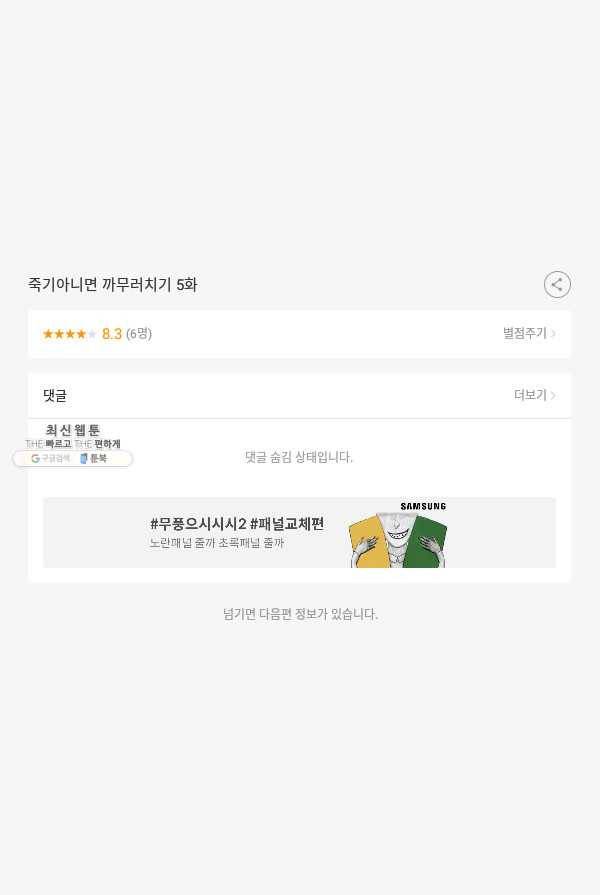 죽기 아니면 까무러치기 5화 49